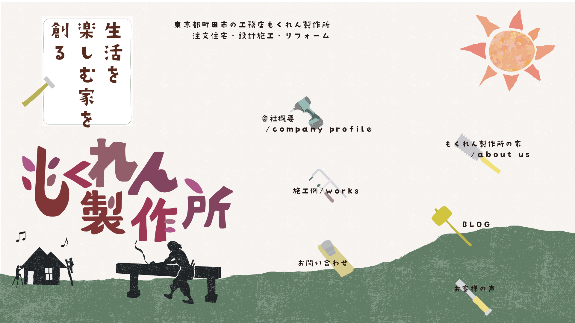 もくれん製作所 TOP背景
